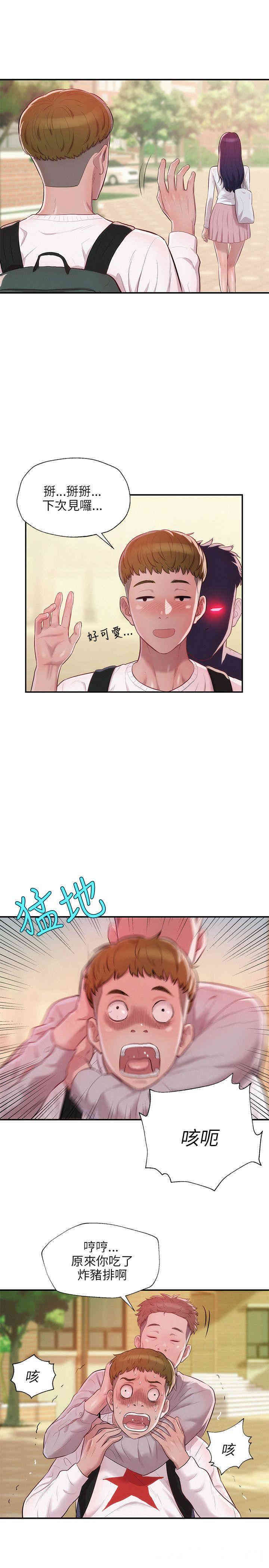 韩国漫画新生淫乱日记(后生可畏)韩漫_新生淫乱日记(后生可畏)-第14话在线免费阅读-韩国漫画-第5张图片