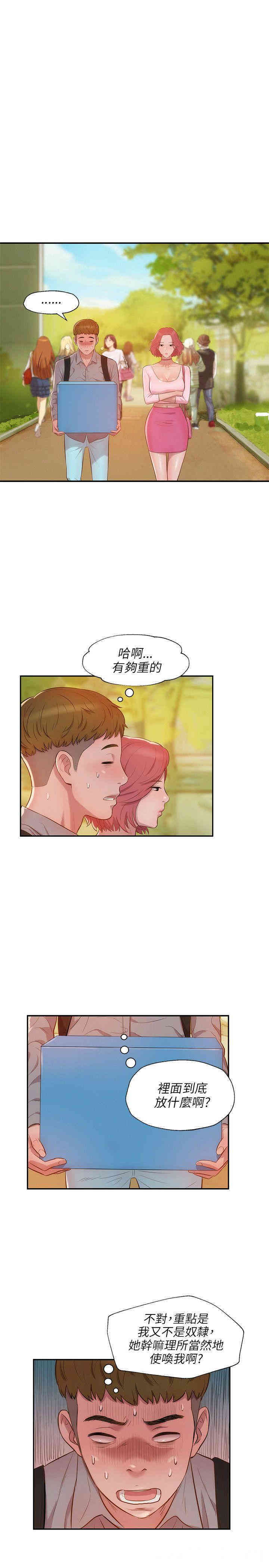 韩国漫画新生淫乱日记(后生可畏)韩漫_新生淫乱日记(后生可畏)-第15话在线免费阅读-韩国漫画-第25张图片