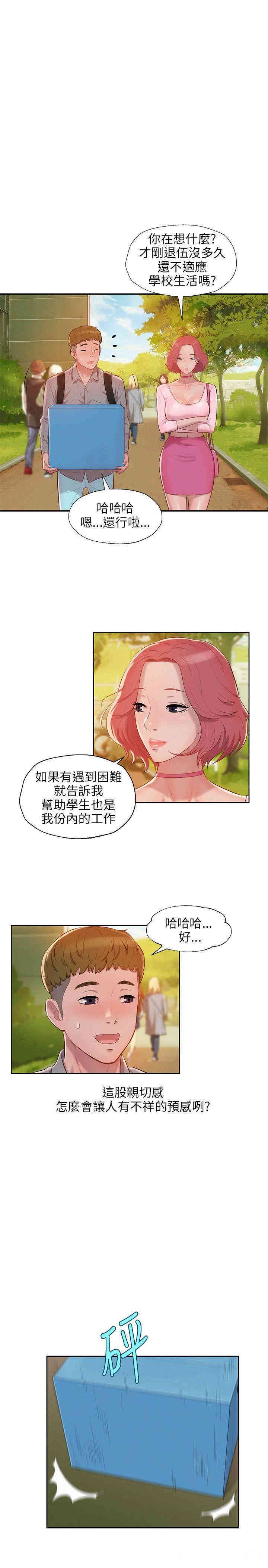 韩国漫画新生淫乱日记(后生可畏)韩漫_新生淫乱日记(后生可畏)-第15话在线免费阅读-韩国漫画-第26张图片