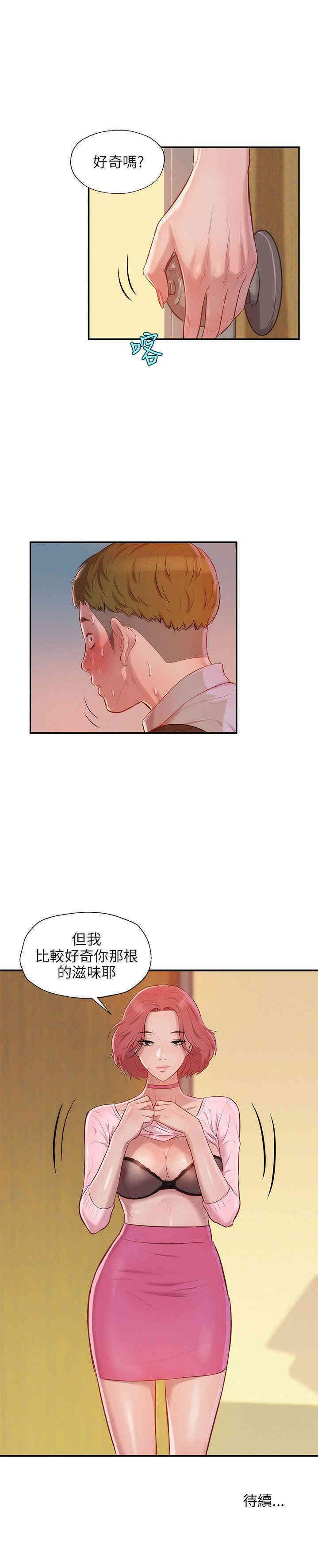 韩国漫画新生淫乱日记(后生可畏)韩漫_新生淫乱日记(后生可畏)-第15话在线免费阅读-韩国漫画-第28张图片