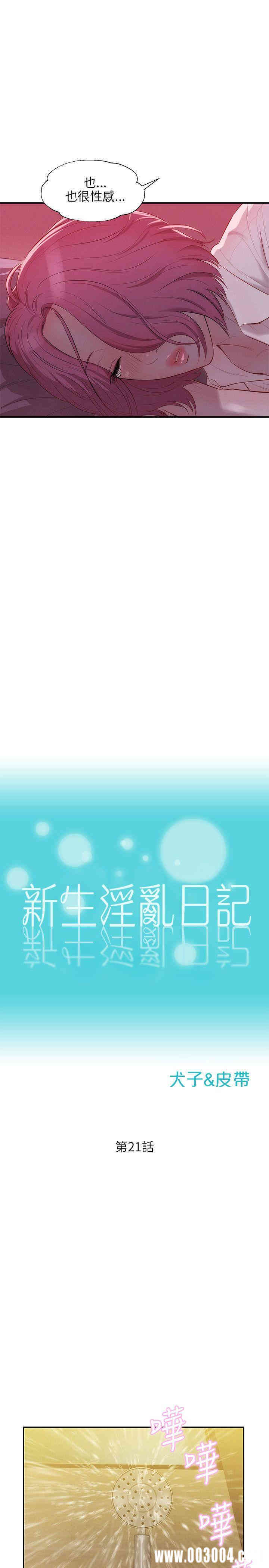 韩国漫画新生淫乱日记(后生可畏)韩漫_新生淫乱日记(后生可畏)-第21话在线免费阅读-韩国漫画-第6张图片