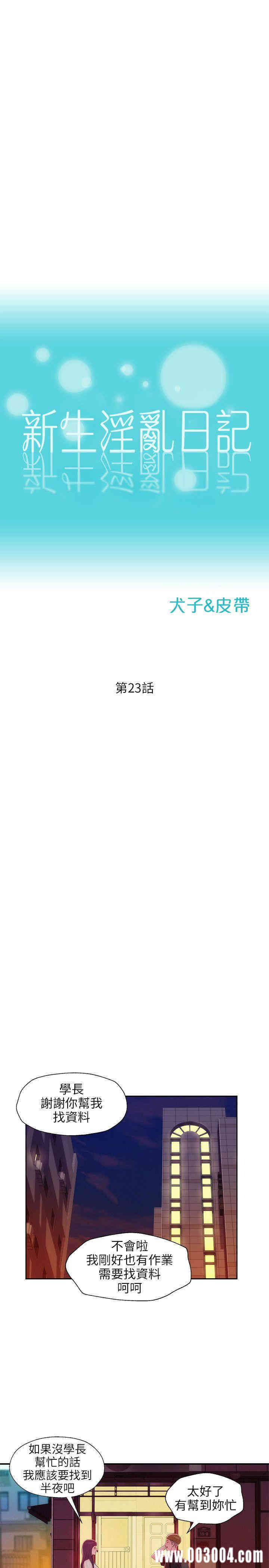 韩国漫画新生淫乱日记(后生可畏)韩漫_新生淫乱日记(后生可畏)-第23话在线免费阅读-韩国漫画-第4张图片