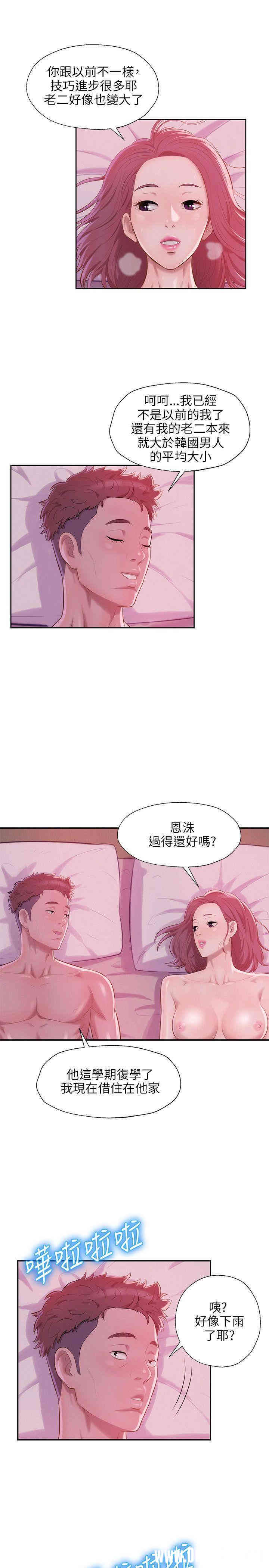 韩国漫画新生淫乱日记(后生可畏)韩漫_新生淫乱日记(后生可畏)-第23话在线免费阅读-韩国漫画-第16张图片