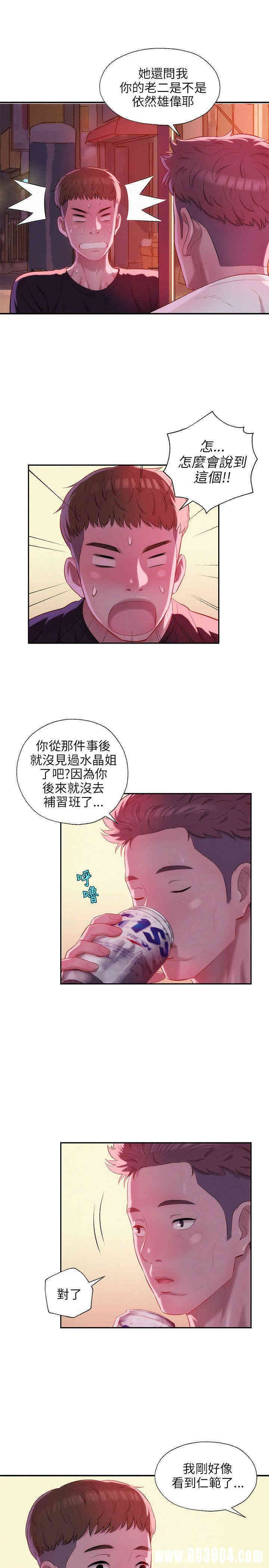 韩国漫画新生淫乱日记(后生可畏)韩漫_新生淫乱日记(后生可畏)-第24话在线免费阅读-韩国漫画-第13张图片