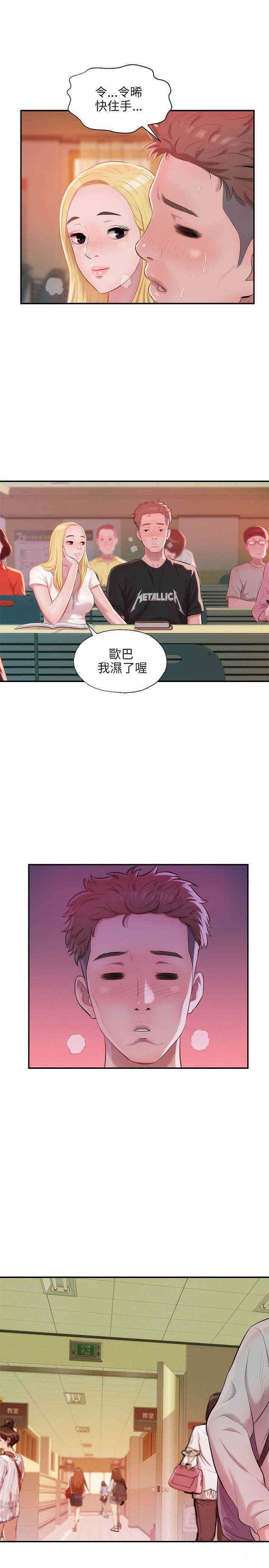韩国漫画新生淫乱日记(后生可畏)韩漫_新生淫乱日记(后生可畏)-第26话在线免费阅读-韩国漫画-第4张图片