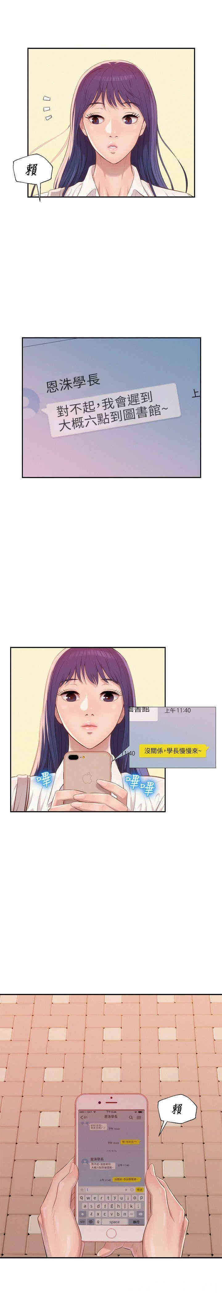 韩国漫画新生淫乱日记(后生可畏)韩漫_新生淫乱日记(后生可畏)-第26话在线免费阅读-韩国漫画-第13张图片