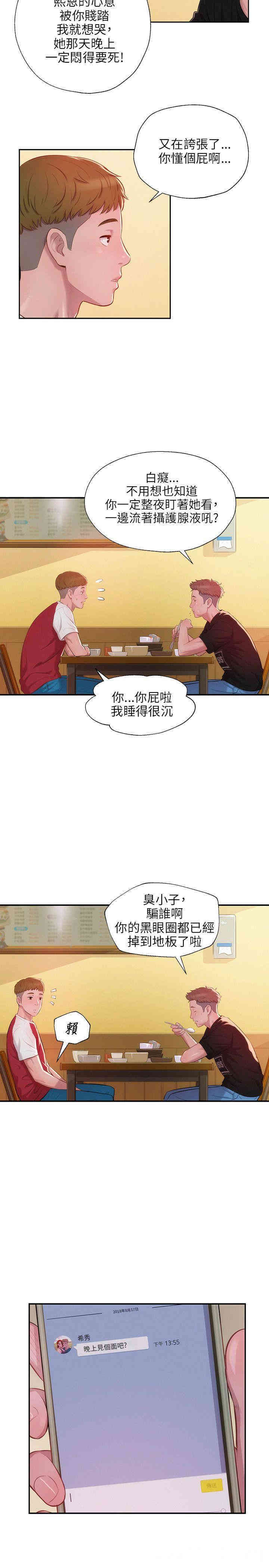 韩国漫画新生淫乱日记(后生可畏)韩漫_新生淫乱日记(后生可畏)-第28话在线免费阅读-韩国漫画-第8张图片