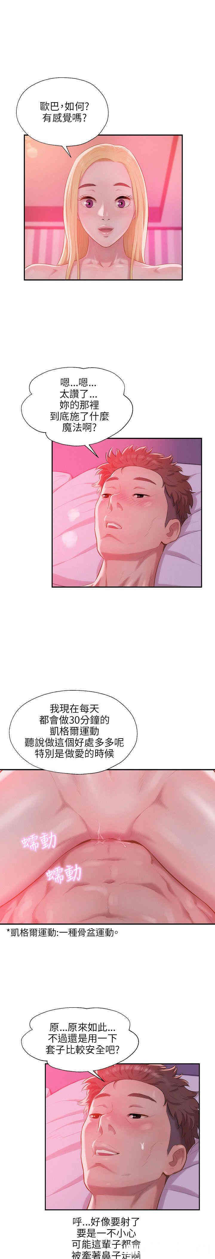 韩国漫画新生淫乱日记(后生可畏)韩漫_新生淫乱日记(后生可畏)-第29话在线免费阅读-韩国漫画-第8张图片