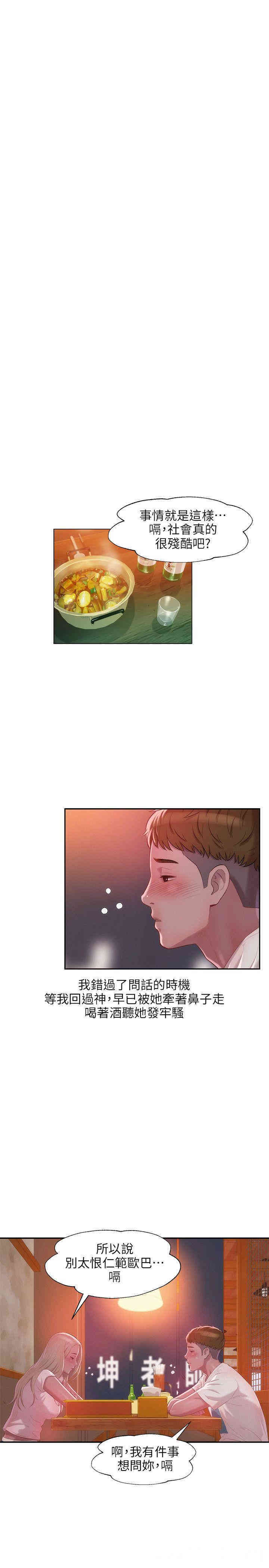 韩国漫画新生淫乱日记(后生可畏)韩漫_新生淫乱日记(后生可畏)-第31话在线免费阅读-韩国漫画-第6张图片