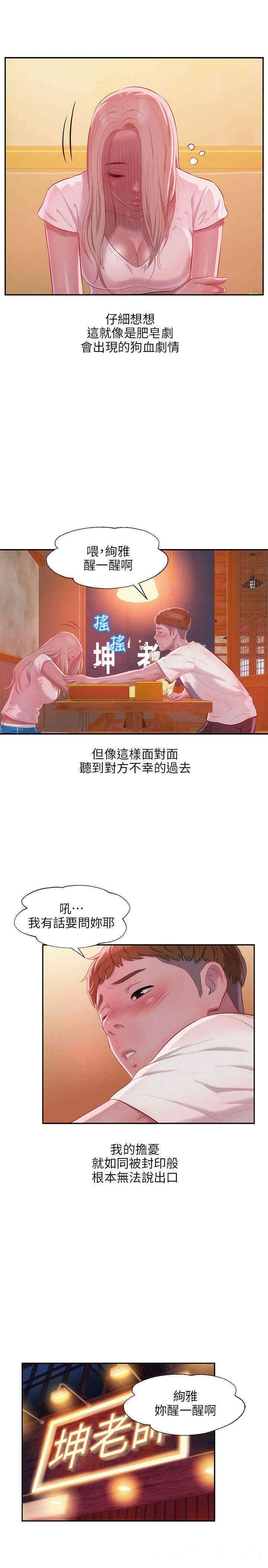 韩国漫画新生淫乱日记(后生可畏)韩漫_新生淫乱日记(后生可畏)-第31话在线免费阅读-韩国漫画-第18张图片