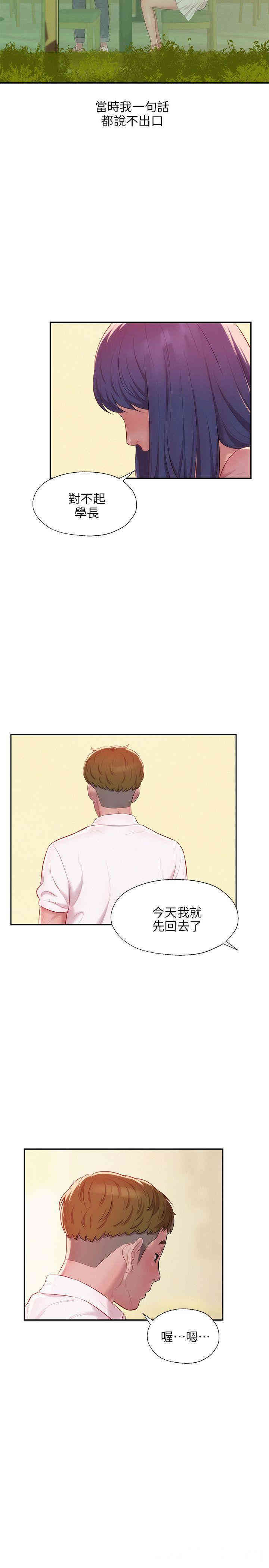 韩国漫画新生淫乱日记(后生可畏)韩漫_新生淫乱日记(后生可畏)-第33话在线免费阅读-韩国漫画-第13张图片