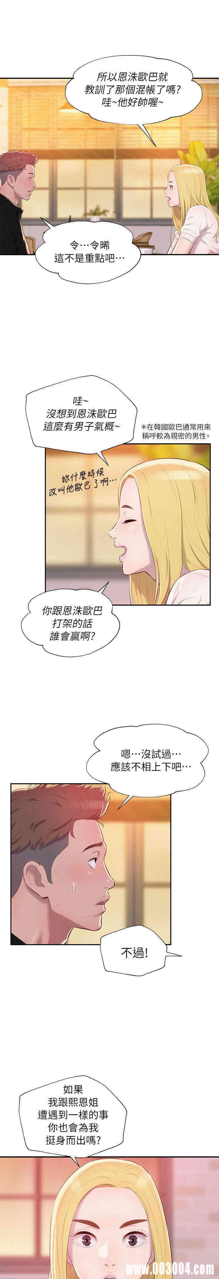 韩国漫画新生淫乱日记(后生可畏)韩漫_新生淫乱日记(后生可畏)-第37话在线免费阅读-韩国漫画-第22张图片