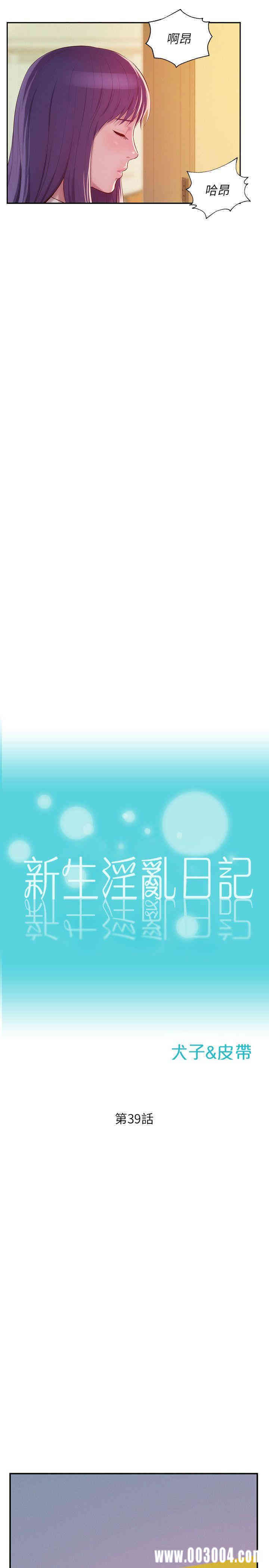 韩国漫画新生淫乱日记(后生可畏)韩漫_新生淫乱日记(后生可畏)-第39话在线免费阅读-韩国漫画-第6张图片