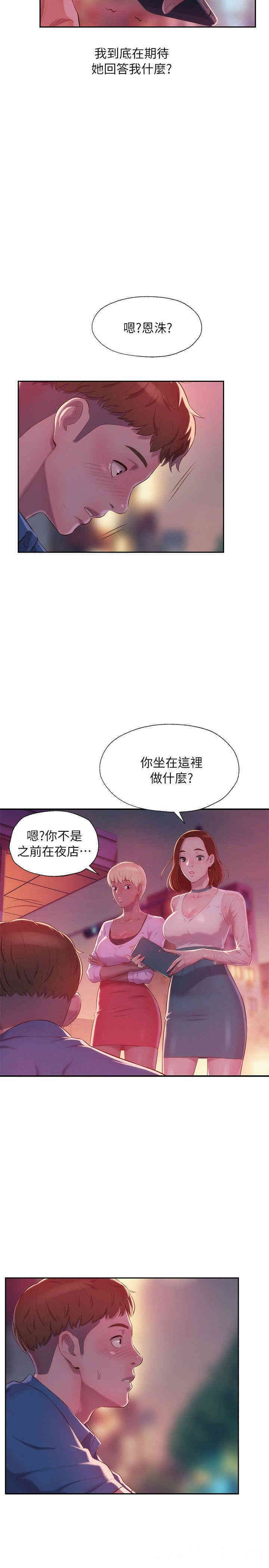 韩国漫画新生淫乱日记(后生可畏)韩漫_新生淫乱日记(后生可畏)-第39话在线免费阅读-韩国漫画-第10张图片