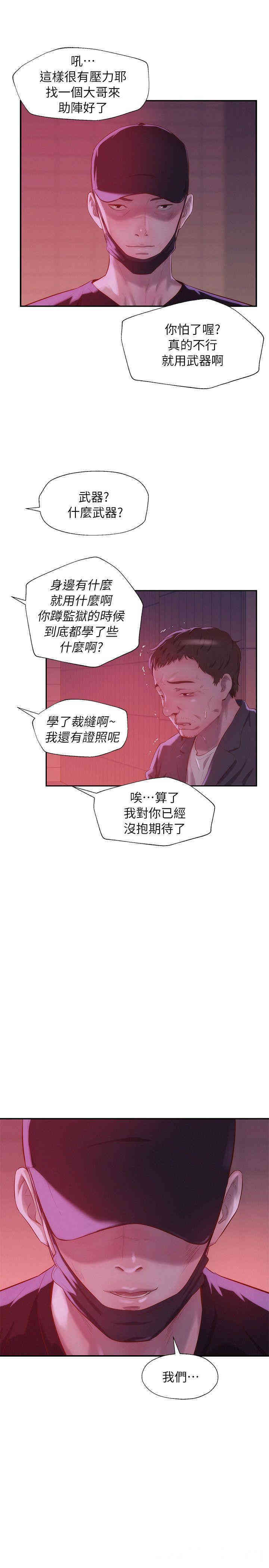 韩国漫画新生淫乱日记(后生可畏)韩漫_新生淫乱日记(后生可畏)-第39话在线免费阅读-韩国漫画-第27张图片