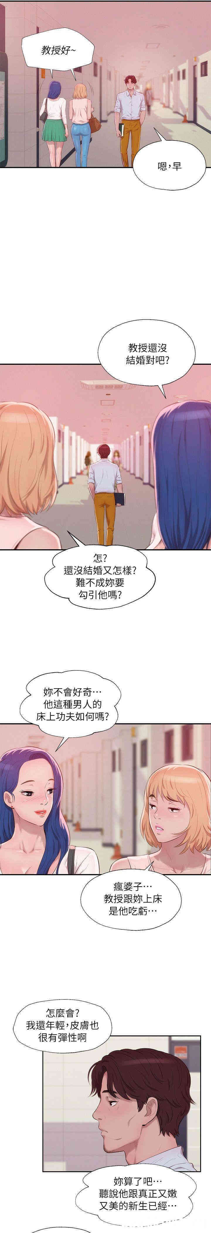 韩国漫画新生淫乱日记(后生可畏)韩漫_新生淫乱日记(后生可畏)-第40话在线免费阅读-韩国漫画-第17张图片