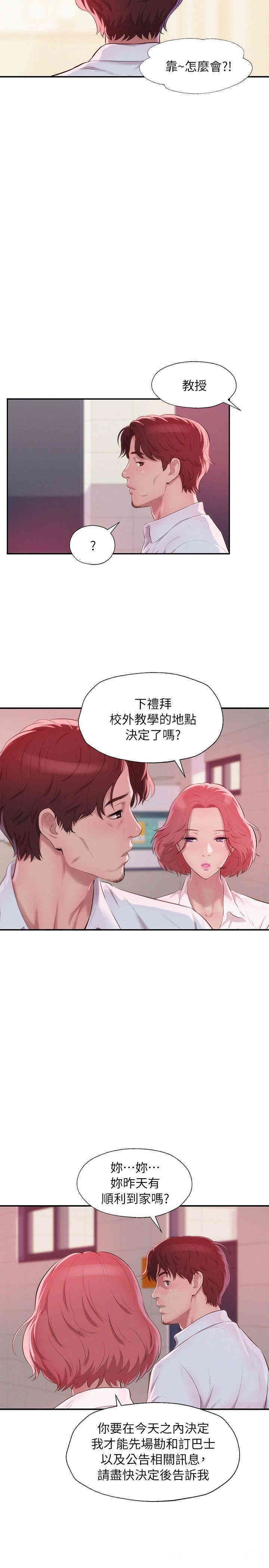 韩国漫画新生淫乱日记(后生可畏)韩漫_新生淫乱日记(后生可畏)-第40话在线免费阅读-韩国漫画-第20张图片