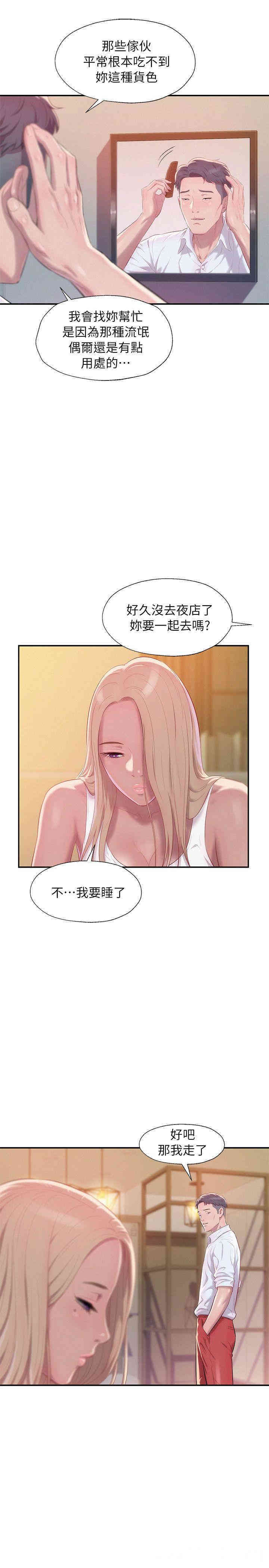 韩国漫画新生淫乱日记(后生可畏)韩漫_新生淫乱日记(后生可畏)-第42话在线免费阅读-韩国漫画-第19张图片