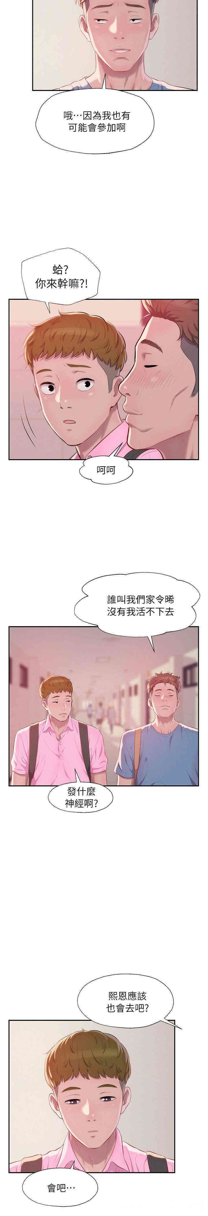 韩国漫画新生淫乱日记(后生可畏)韩漫_新生淫乱日记(后生可畏)-第42话在线免费阅读-韩国漫画-第23张图片