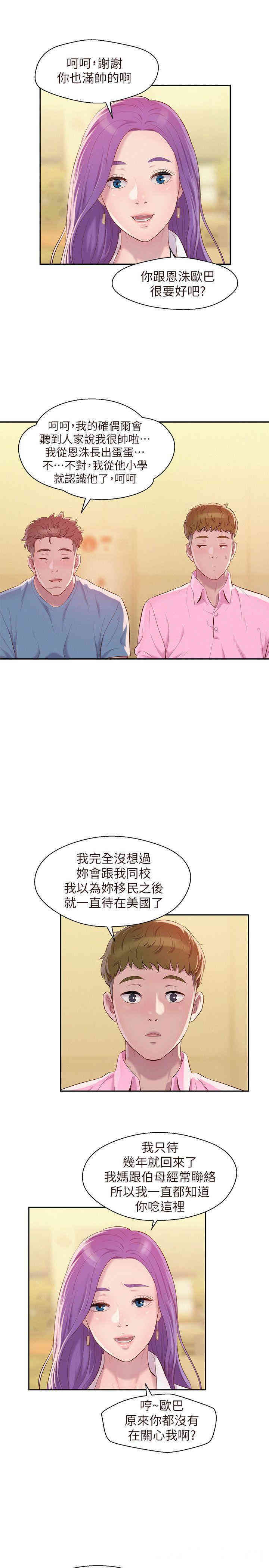 韩国漫画新生淫乱日记(后生可畏)韩漫_新生淫乱日记(后生可畏)-第43话在线免费阅读-韩国漫画-第7张图片
