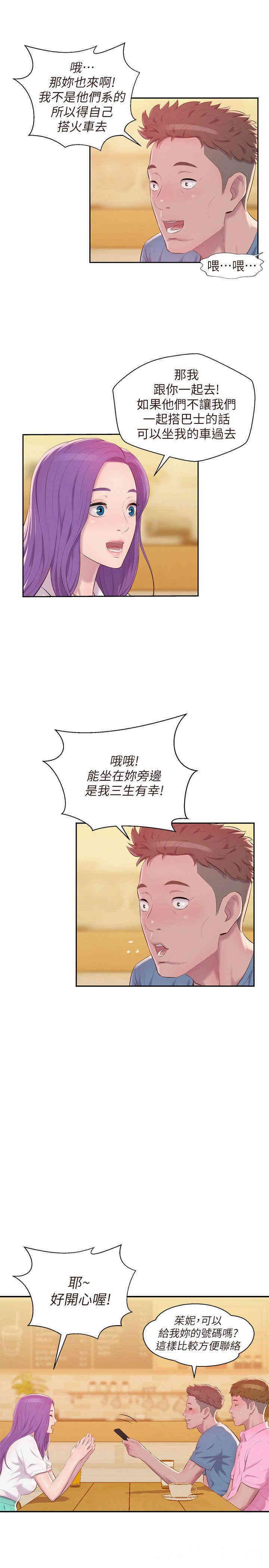 韩国漫画新生淫乱日记(后生可畏)韩漫_新生淫乱日记(后生可畏)-第43话在线免费阅读-韩国漫画-第13张图片