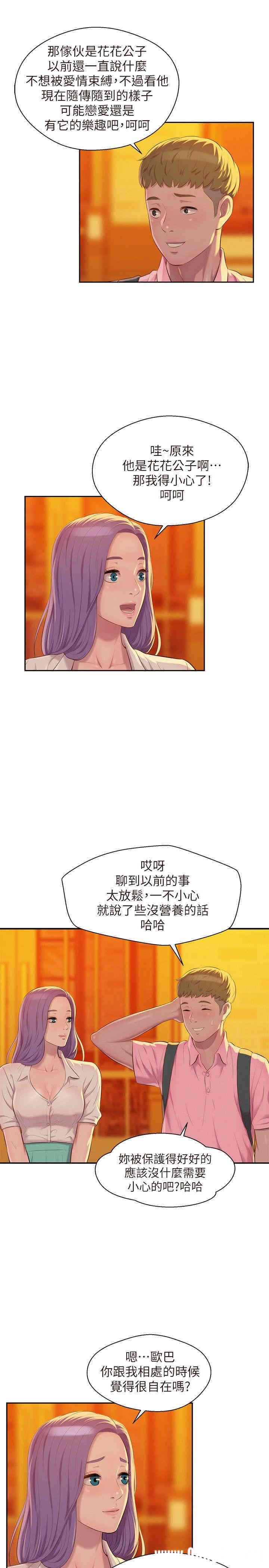 韩国漫画新生淫乱日记(后生可畏)韩漫_新生淫乱日记(后生可畏)-第43话在线免费阅读-韩国漫画-第25张图片