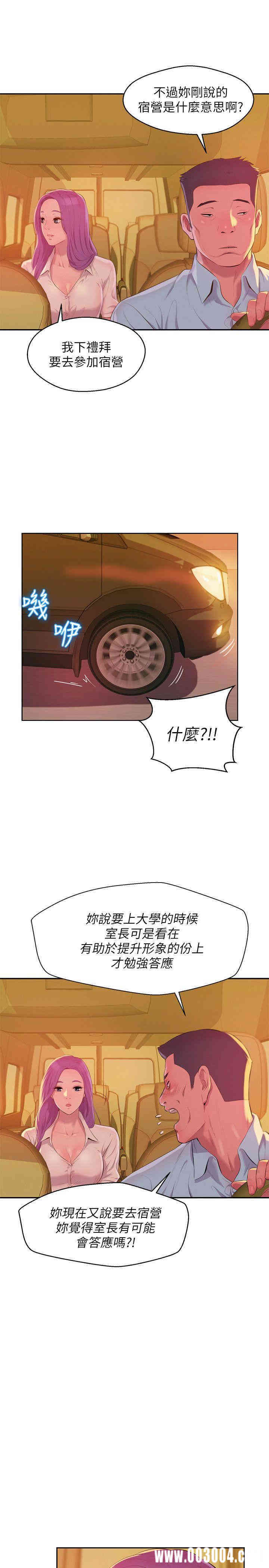 韩国漫画新生淫乱日记(后生可畏)韩漫_新生淫乱日记(后生可畏)-第44话在线免费阅读-韩国漫画-第9张图片