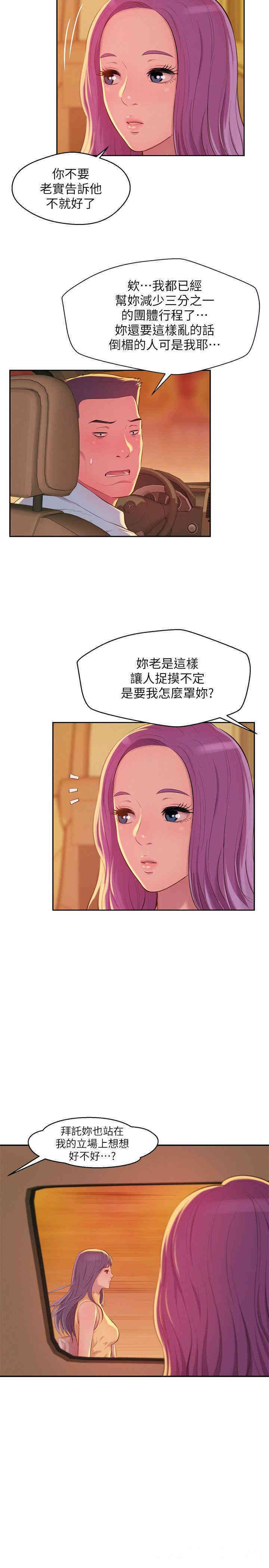 韩国漫画新生淫乱日记(后生可畏)韩漫_新生淫乱日记(后生可畏)-第44话在线免费阅读-韩国漫画-第10张图片