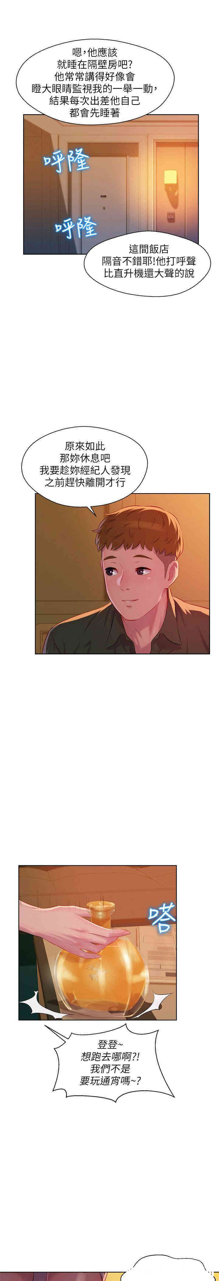 韩国漫画新生淫乱日记(后生可畏)韩漫_新生淫乱日记(后生可畏)-第46话在线免费阅读-韩国漫画-第25张图片