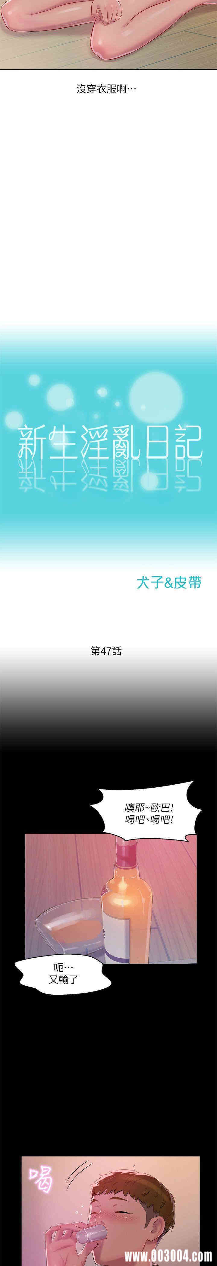 韩国漫画新生淫乱日记(后生可畏)韩漫_新生淫乱日记(后生可畏)-第47话在线免费阅读-韩国漫画-第2张图片