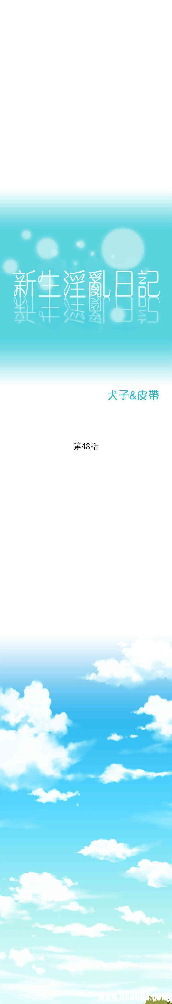 韩国漫画新生淫乱日记(后生可畏)韩漫_新生淫乱日记(后生可畏)-第48话在线免费阅读-韩国漫画-第3张图片