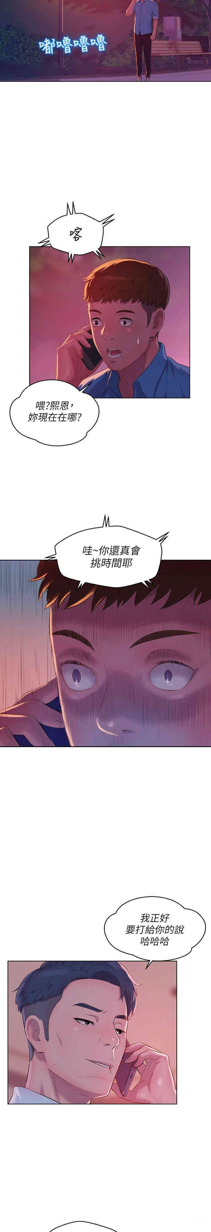 韩国漫画新生淫乱日记(后生可畏)韩漫_新生淫乱日记(后生可畏)-第50话在线免费阅读-韩国漫画-第10张图片