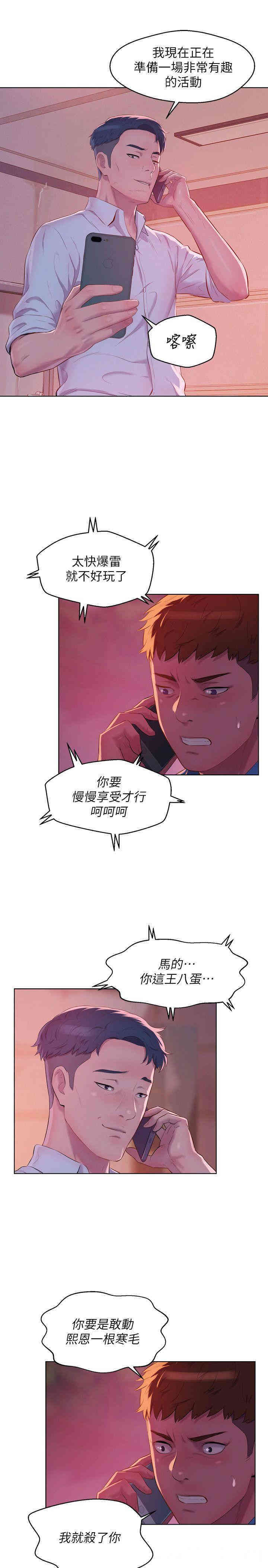韩国漫画新生淫乱日记(后生可畏)韩漫_新生淫乱日记(后生可畏)-第50话在线免费阅读-韩国漫画-第12张图片
