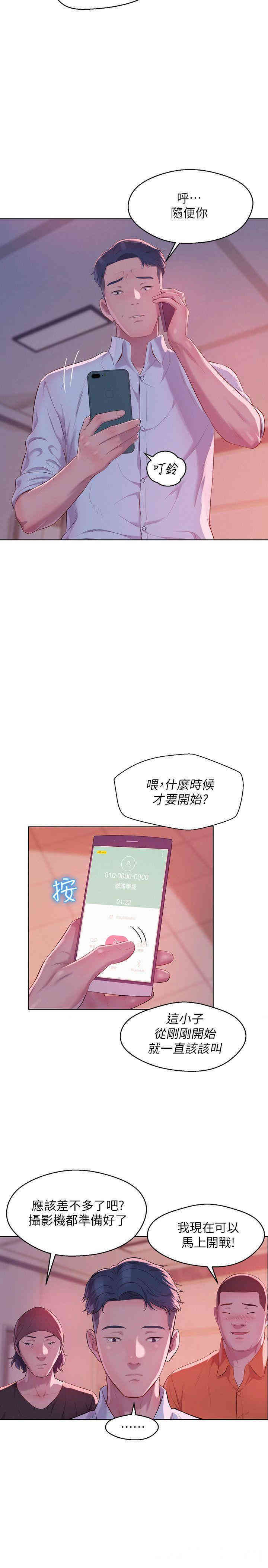 韩国漫画新生淫乱日记(后生可畏)韩漫_新生淫乱日记(后生可畏)-第50话在线免费阅读-韩国漫画-第13张图片