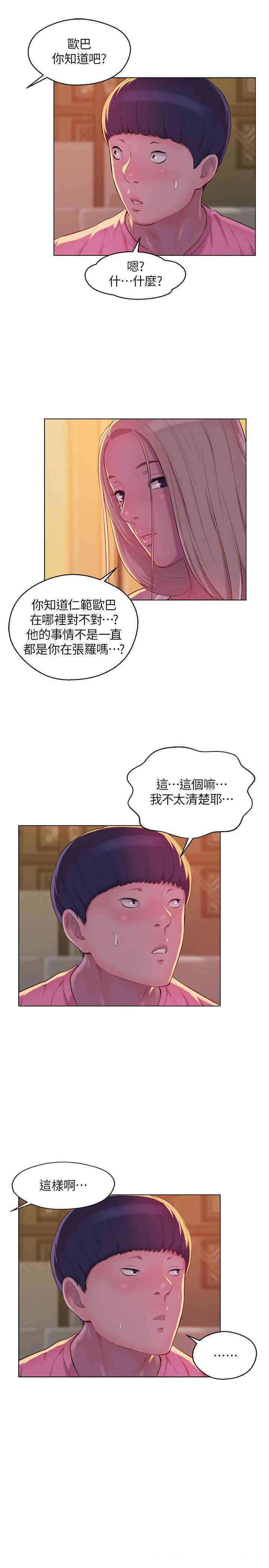 韩国漫画新生淫乱日记(后生可畏)韩漫_新生淫乱日记(后生可畏)-第50话在线免费阅读-韩国漫画-第24张图片