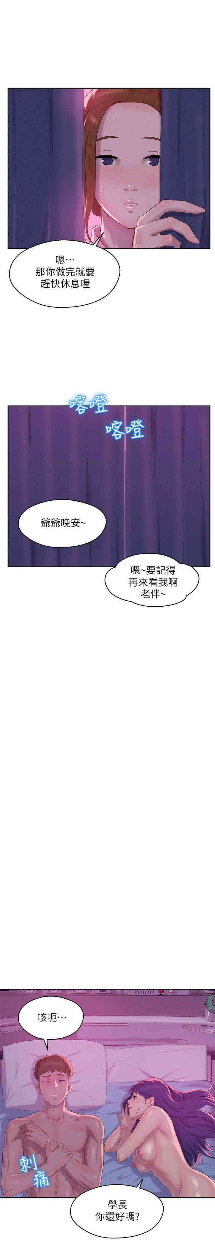 韩国漫画新生淫乱日记(后生可畏)韩漫_新生淫乱日记(后生可畏)-第56话在线免费阅读-韩国漫画-第21张图片
