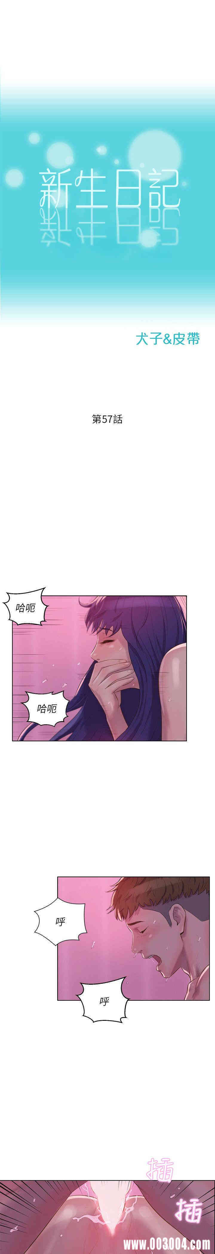 韩国漫画新生淫乱日记(后生可畏)韩漫_新生淫乱日记(后生可畏)-第57话在线免费阅读-韩国漫画-第2张图片