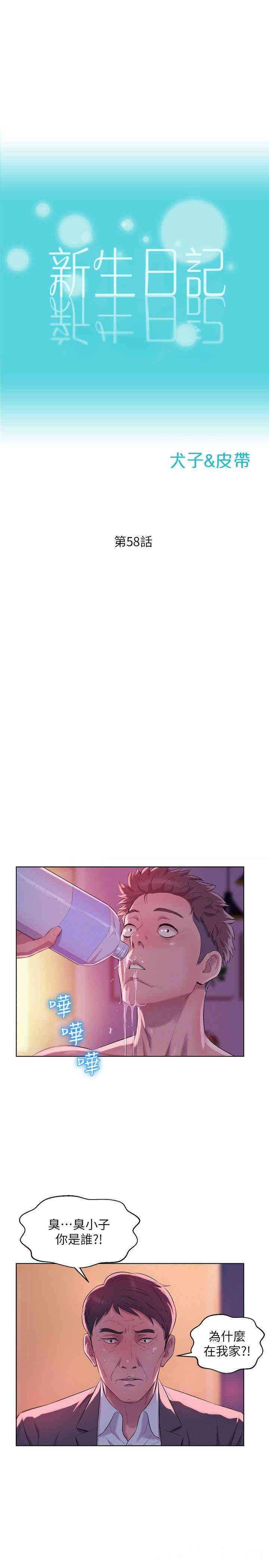 韩国漫画新生淫乱日记(后生可畏)韩漫_新生淫乱日记(后生可畏)-第58话在线免费阅读-韩国漫画-第3张图片
