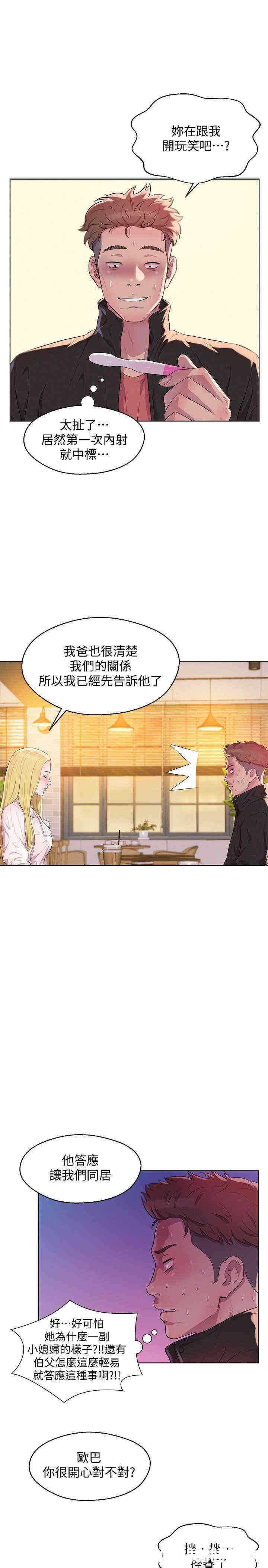 韩国漫画新生淫乱日记(后生可畏)韩漫_新生淫乱日记(后生可畏)-第58话在线免费阅读-韩国漫画-第7张图片