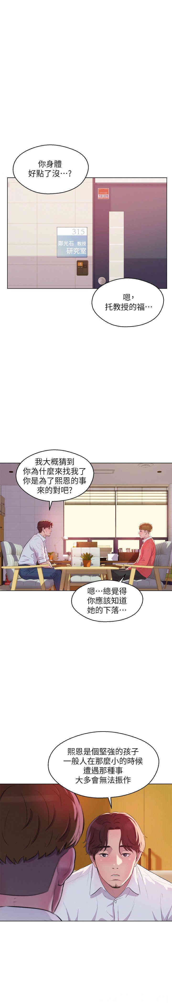 韩国漫画新生淫乱日记(后生可畏)韩漫_新生淫乱日记(后生可畏)-第58话在线免费阅读-韩国漫画-第16张图片