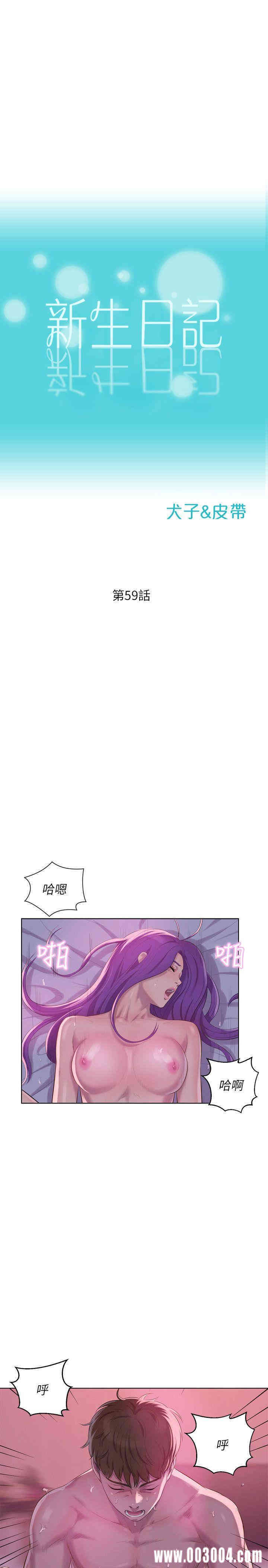 韩国漫画新生淫乱日记(后生可畏)韩漫_新生淫乱日记(后生可畏)-第59话在线免费阅读-韩国漫画-第3张图片