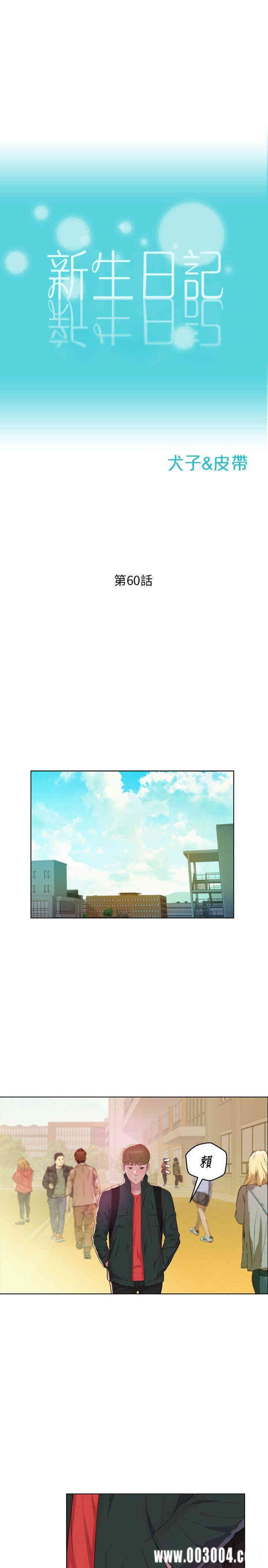 韩国漫画新生淫乱日记(后生可畏)韩漫_新生淫乱日记(后生可畏)-第60话在线免费阅读-韩国漫画-第3张图片