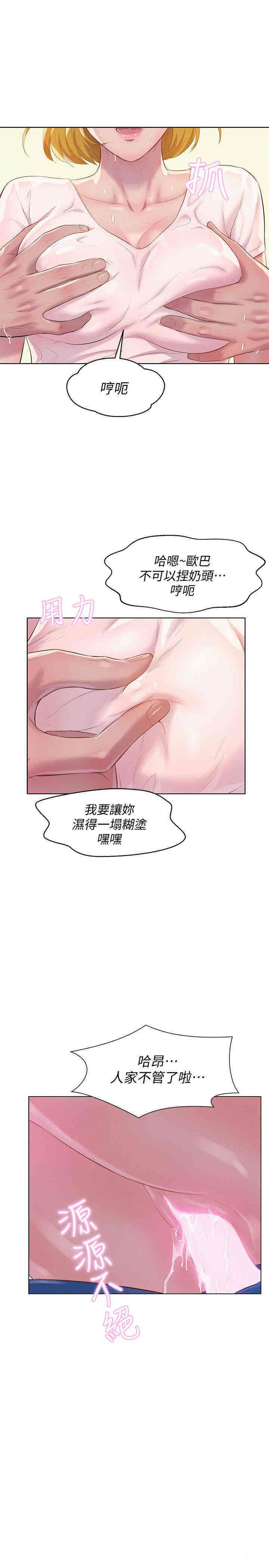 韩国漫画新生淫乱日记(后生可畏)韩漫_新生淫乱日记(后生可畏)-第60话在线免费阅读-韩国漫画-第24张图片