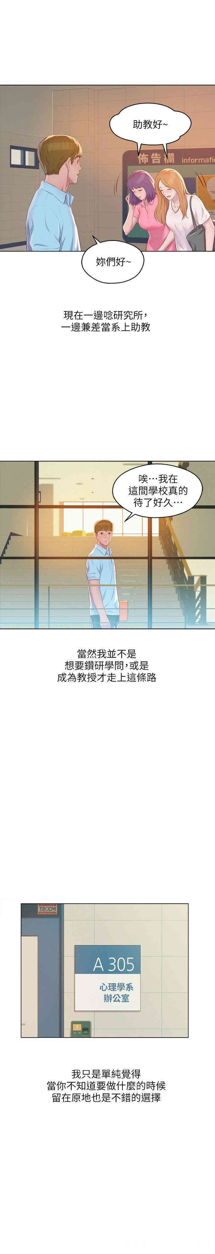 韩国漫画新生淫乱日记(后生可畏)韩漫_新生淫乱日记(后生可畏)-第60话在线免费阅读-韩国漫画-第30张图片