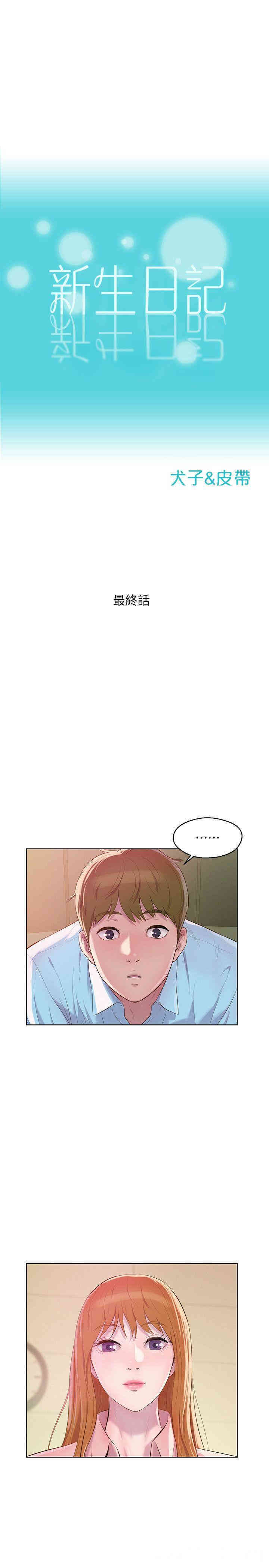 韩国漫画新生淫乱日记(后生可畏)韩漫_新生淫乱日记(后生可畏)-第61话在线免费阅读-韩国漫画-第3张图片