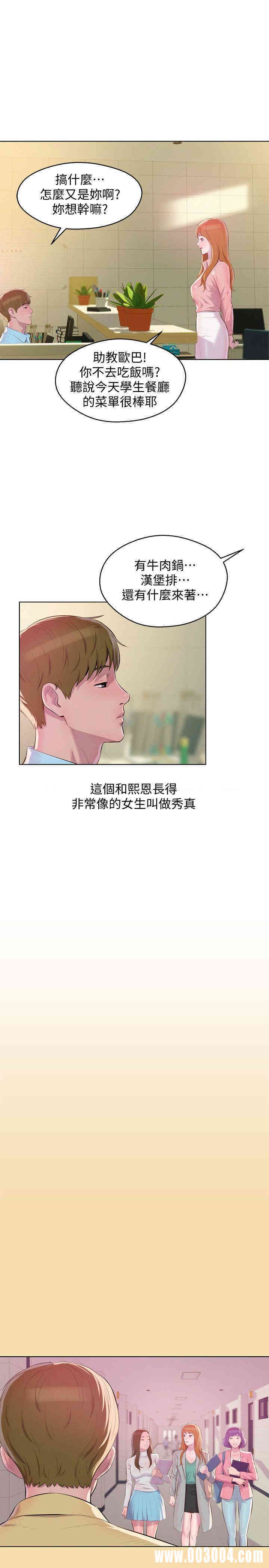 韩国漫画新生淫乱日记(后生可畏)韩漫_新生淫乱日记(后生可畏)-第61话在线免费阅读-韩国漫画-第4张图片