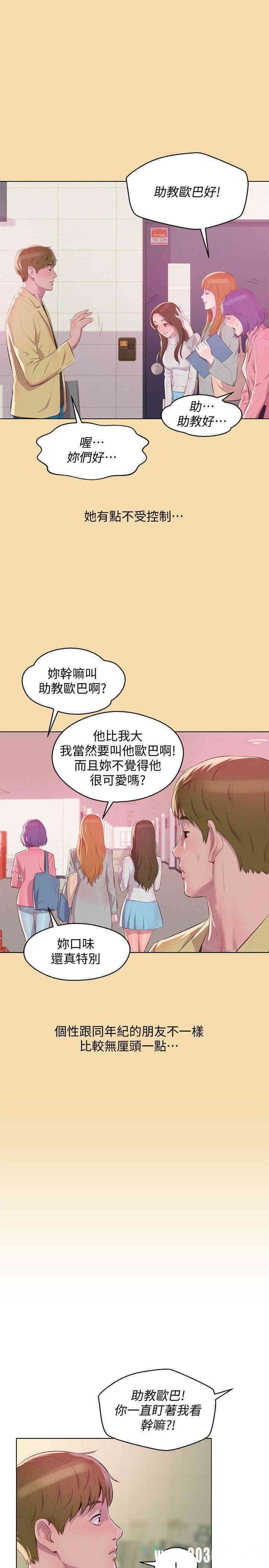 韩国漫画新生淫乱日记(后生可畏)韩漫_新生淫乱日记(后生可畏)-第61话在线免费阅读-韩国漫画-第6张图片