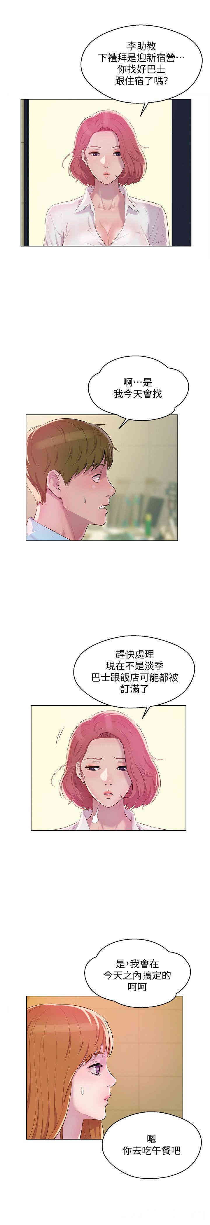 韩国漫画新生淫乱日记(后生可畏)韩漫_新生淫乱日记(后生可畏)-第61话在线免费阅读-韩国漫画-第9张图片