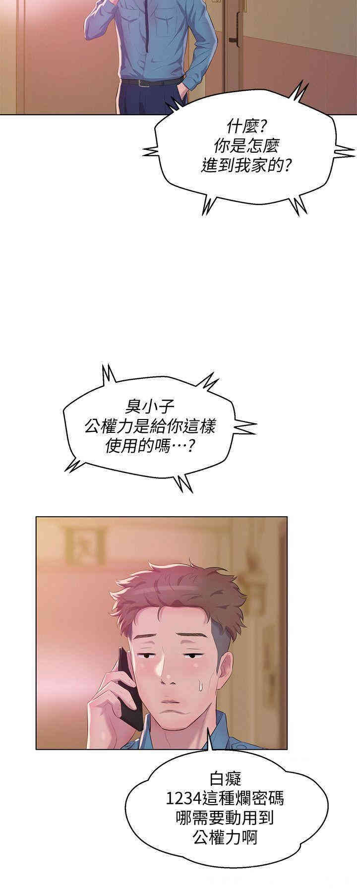 韩国漫画新生淫乱日记(后生可畏)韩漫_新生淫乱日记(后生可畏)-第61话在线免费阅读-韩国漫画-第14张图片
