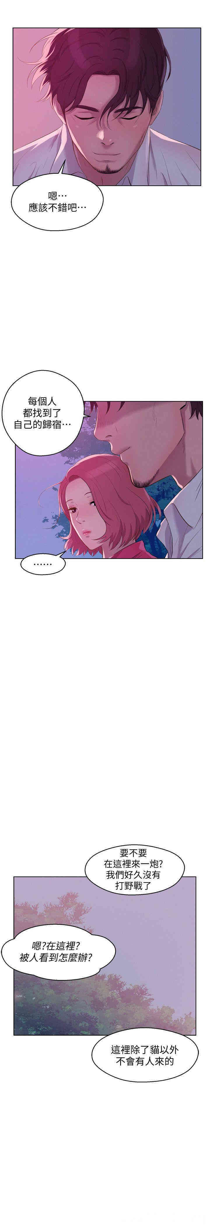 韩国漫画新生淫乱日记(后生可畏)韩漫_新生淫乱日记(后生可畏)-第61话在线免费阅读-韩国漫画-第34张图片